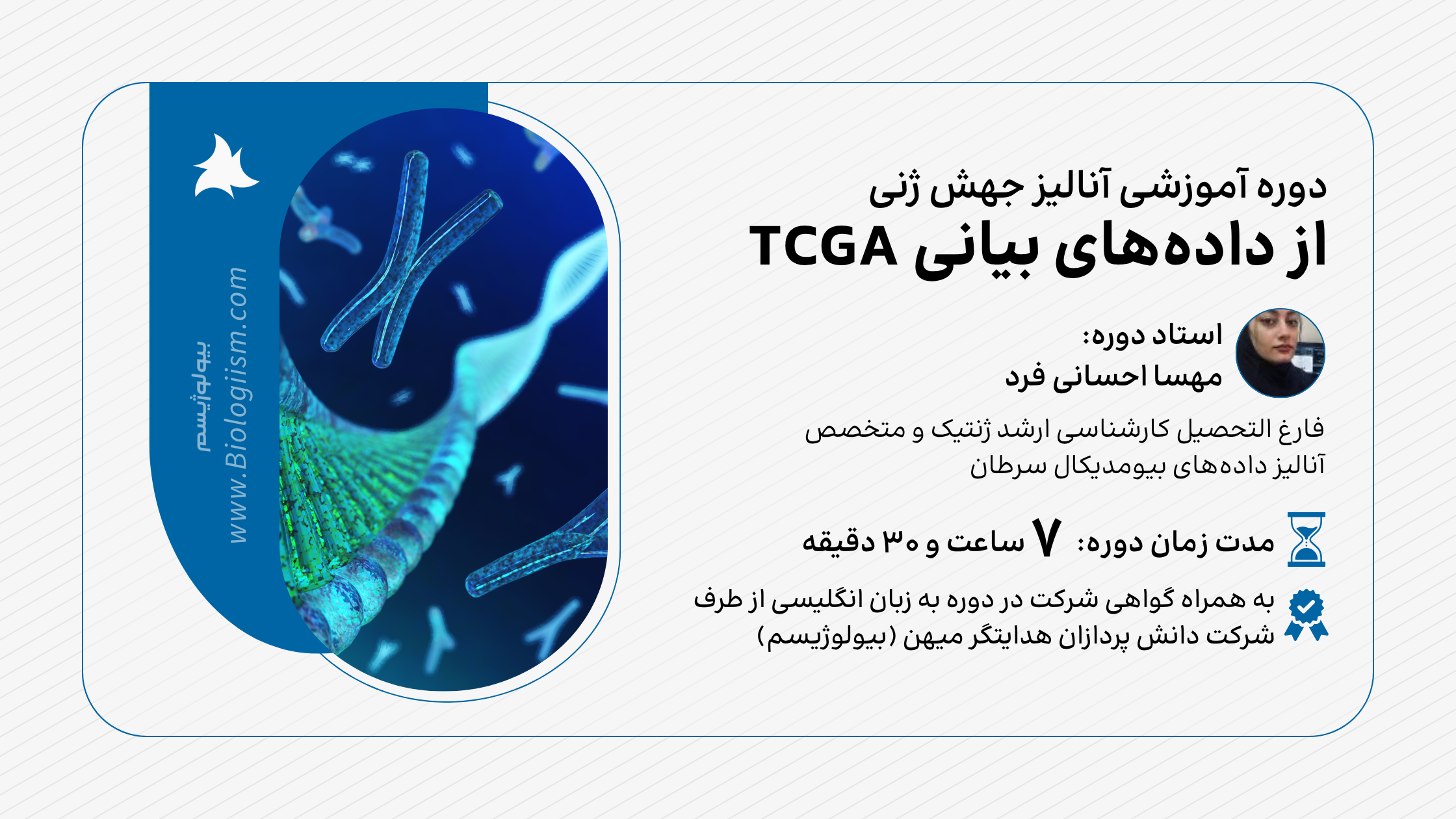 دوره آنالیز جهش ژنی از داده های بیانی TCGA